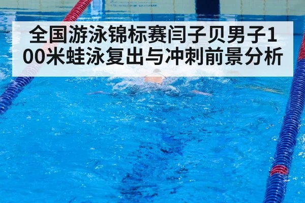 swimmer sprint finish